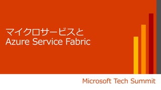 Microsoft Tech Summit
 