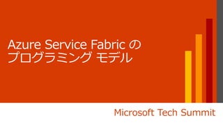 Microsoft Tech Summit
 