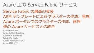 App012 linux java_にも対応!_azure_service_fabric_を