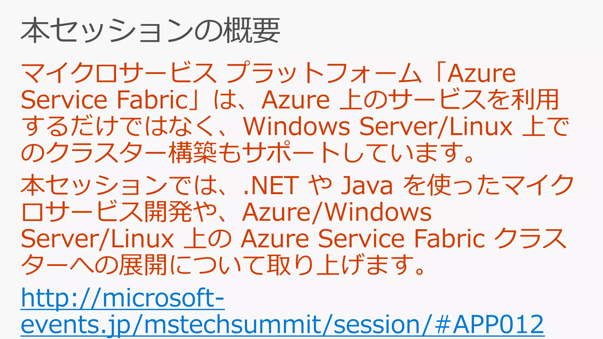 http://microsoft-
events.jp/mstechsummit/session/#APP012
 