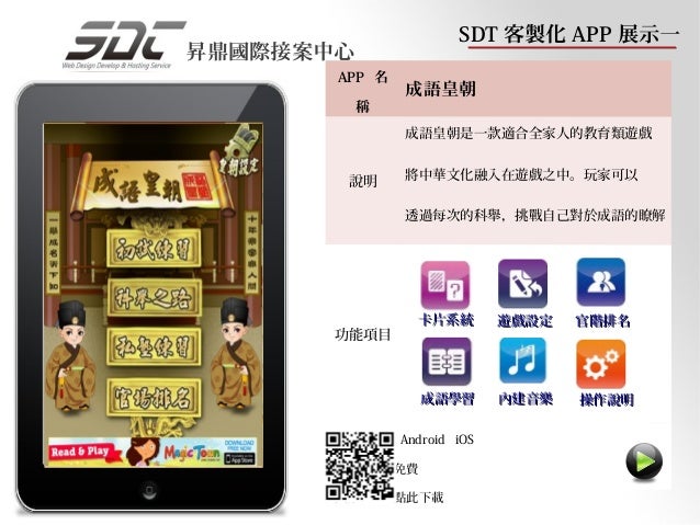 昇鼎國際接案中心app開發