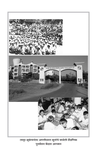 bmVya ^yH§$ nmZ§Va AmnÎmrJ«ñV _wbm§Mo dmKmobr e¡j{UH$
nwZd©gZ H|$ ÐmV AmJ_Z
 