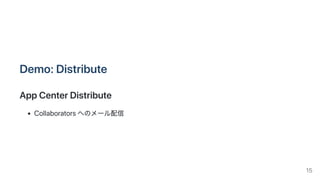 Demo:Distribute
AppCenterDistribute
Collaboratorsへのメール配信
15
 