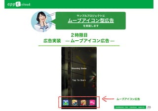 Confidential / Don’t distribute　 cayto inc. 12 
手順（3）— 広告SDKの設置 — 
のパッケージをインポートして設置を完了します。 
インポート 
インポートのダイアログが出ますので、 
「Import」ボタンをクリックする 
設置完了 
「Project」タブに「Plugins」フォルダが現 
れていれば設置完了です。 
 