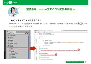 手順（4）— appC Cloud初期設定 — 
次に
	の広告の初期設定を始めます。 
	 