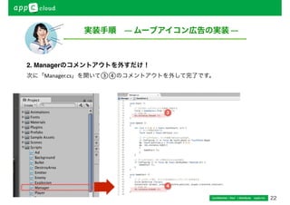 の場合：
	管理画面（
）にログインして、アプリ 
の登録をします。

で	 