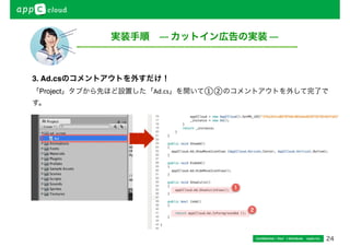 を 
選択メディア詳細画面へ。 
メディア詳細画面で左の赤枠のように「ア 
プリ名」「パッケージ名」を入力して、画 
面下にある　　　　　　　　ボタンをクリッ 
クし「メディアキー」を生成してください 
「メディアキー」はコピーボタンでクリッ 
プボードにコピーされます。 
Confidential / Don’t distribute　 cayto inc. 13 
 