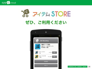 36Conﬁdential / Don’t distribute  cayto inc.
ぜひ、ご利用ください
 