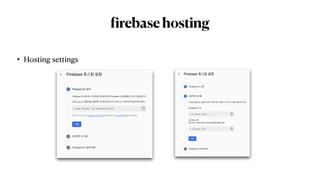 f
irebasehosting
• Hosting settings
 