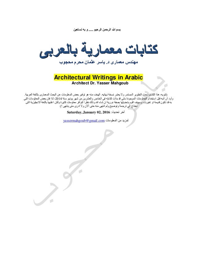 Articles On Architecture In Arabic كتابات معمارية بالعربى