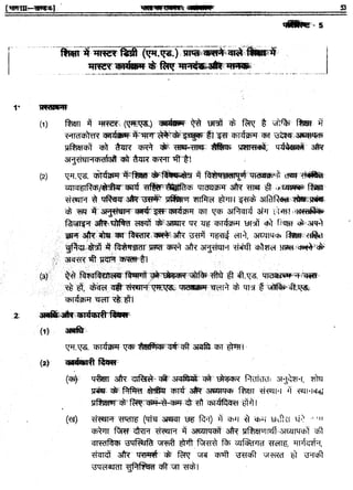 M.Ed. regulation  Appendix 5 (m.ed.) (hindi)