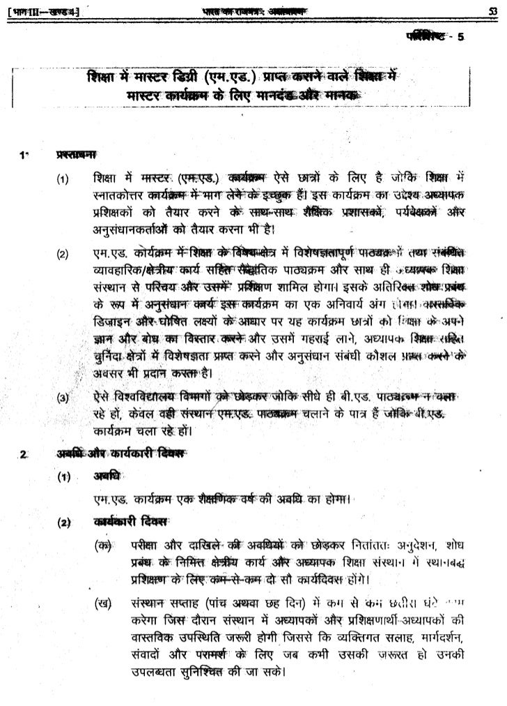M.Ed. regulation Appendix 5 (m.ed.) (hindi)