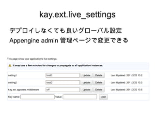 Kay  νB Appengine    Python  ե`` ƥץ` 