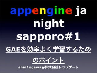 appengine ja
   night
 sapporo#1
GAE

  shin1ogawa@
 