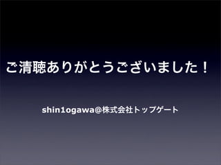 shin1ogawa@
 