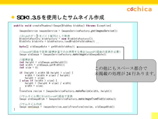 SDK1.3.5 を使用したサムネイル作成 この他にもスペース都合で 未掲載の処理が 24 行あります。 