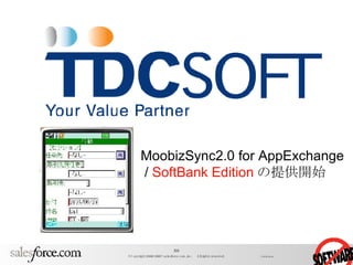 MoobizSync2.0 for AppExchange /  SoftBank Edition の提供開始 