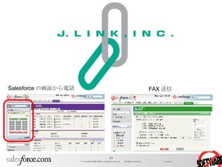 Salesforce の画面から電話 FAX 送信 