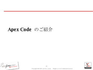 Apex Code  のご紹介 
