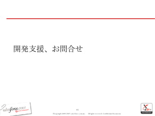 開発支援、お問合せ 