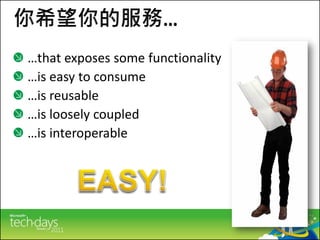 …that exposes some functionality
…is easy to consume
…is reusable
…is loosely coupled
…is interoperable
 
