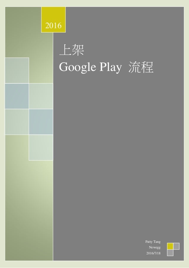2021年最新google Play 谷歌app上架详细教程 知乎