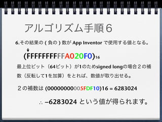 6.        (        )   App Inventor


     (FFFFFFFFFFA020F0)16
              64         1      signed long
          1

          (00000000005FDF10)16 = 6283024

         ∴ −6283024
 