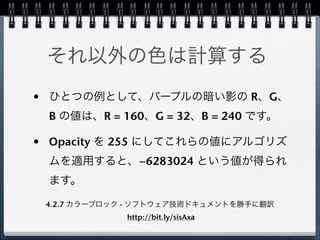 •                                        R G
    B       R = 160 G = 32 B = 240

• Opacity   255
                     −6283024


    4.2.7     -
                  http://bit.ly/sisAxa
 