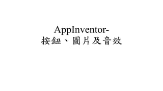 AppInventor-
oDƬЧ
 