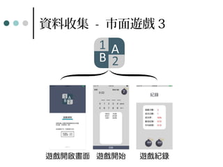 資料收集 - 市面遊戲 3
 
