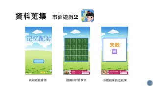 最初遊戲畫面 遊戲以計時模式 時間結束跳出結果
 