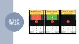 資料收集-
市面遊戲2
 