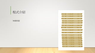 程式介紹
16個按鈕
 