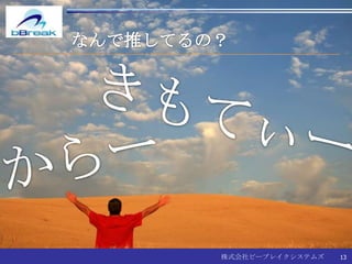 なんで推してるの？きもてぃーからー