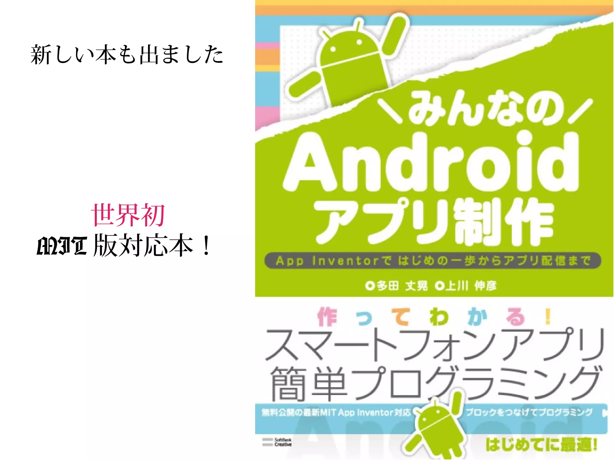 新しい本も出ました




    世界初
MIT 版対応本！
 