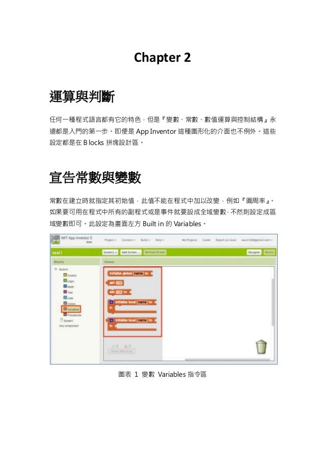 App Inventor 教學講義chapter2