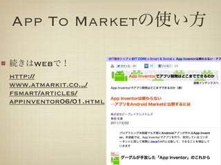 App To Marketʹ

AWEBǣ
http://
www.atmarkit.co.?/
fsmart/articles/
appinventor06/01.html
 