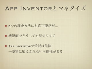 App Inventorȥޥͥ

5Ĥn𷽷ˌܤ

CǤɤƤҊӤꤹ

App InventorӚΣ
ҪˏꤨʤԤ
 