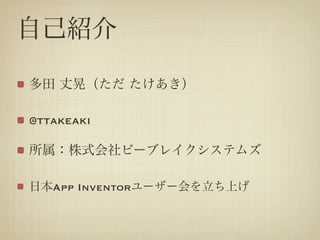 ԼB

 ɻΣ 

@ttakeaki

ʽө`֥쥤ƥॺ

ձApp ԱԳٴǰ``Ϥ
 
