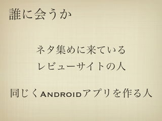˭˻ᤦ

   ͥƤ
   ӥ`Ȥ

ͬAndroidץ
 