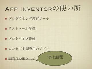 App Inventorʹ
ץߥ󥰽ĩ`

ƥȥĩ`

ץȥ

󥻥ץ{äΥץ

ҤΤȤ   
 