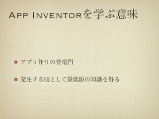 App Inventorѧζ



 ץεǸoT

 kעȤޤ֪ʶä
 