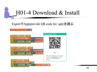 10
H01-4 Download & Install
ExportでApp(provide QR code for .apk)を選ぶ
 