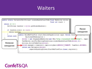 Waiters

Явное
ожидание

Неявное
ожидание

 