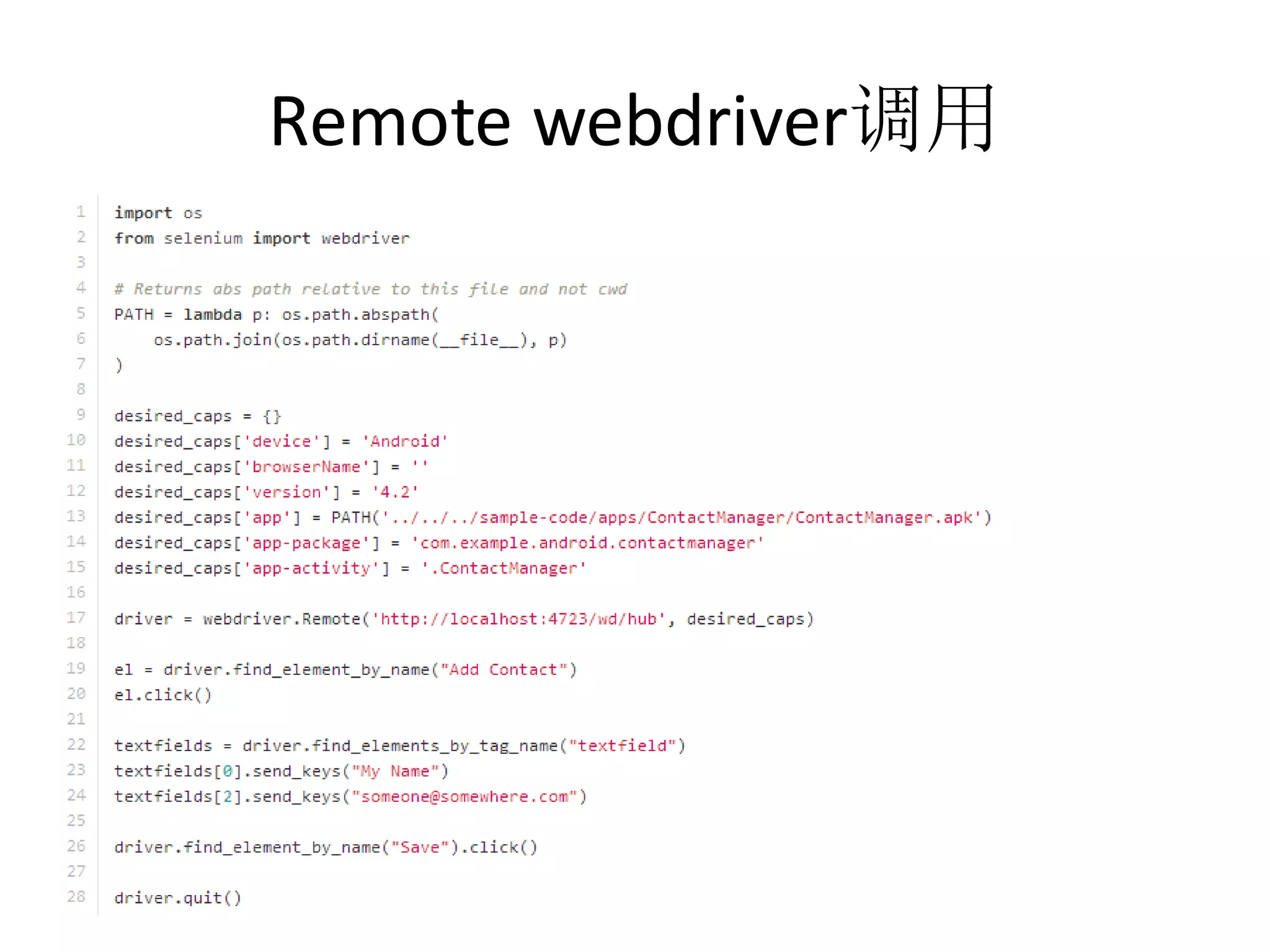 Remote webdriver调用

 