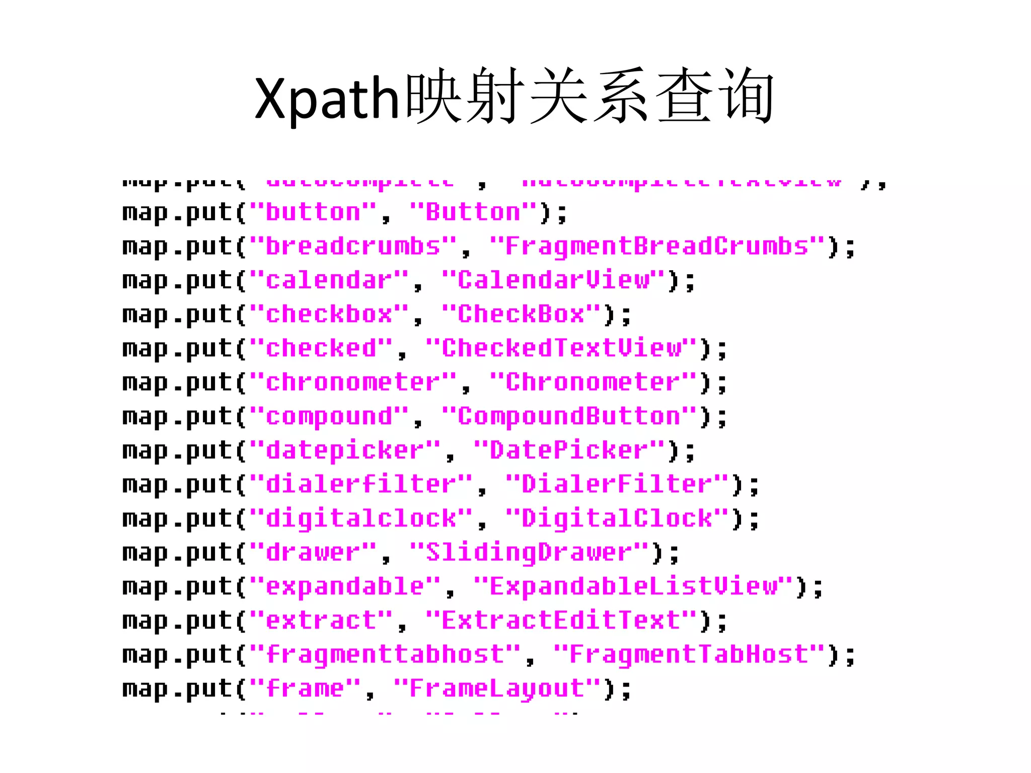 Xpath映射关系查询

 