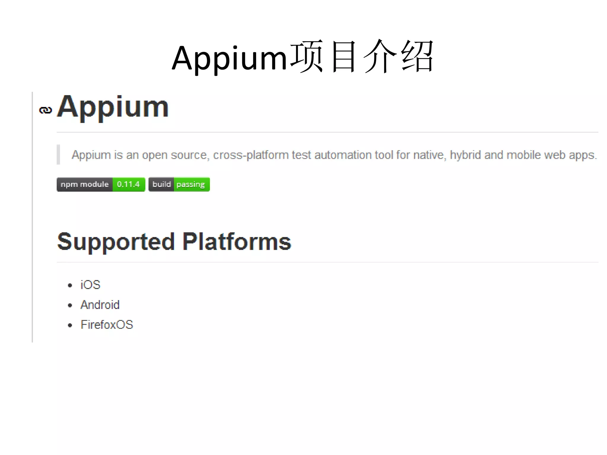 Appium项目介绍

 