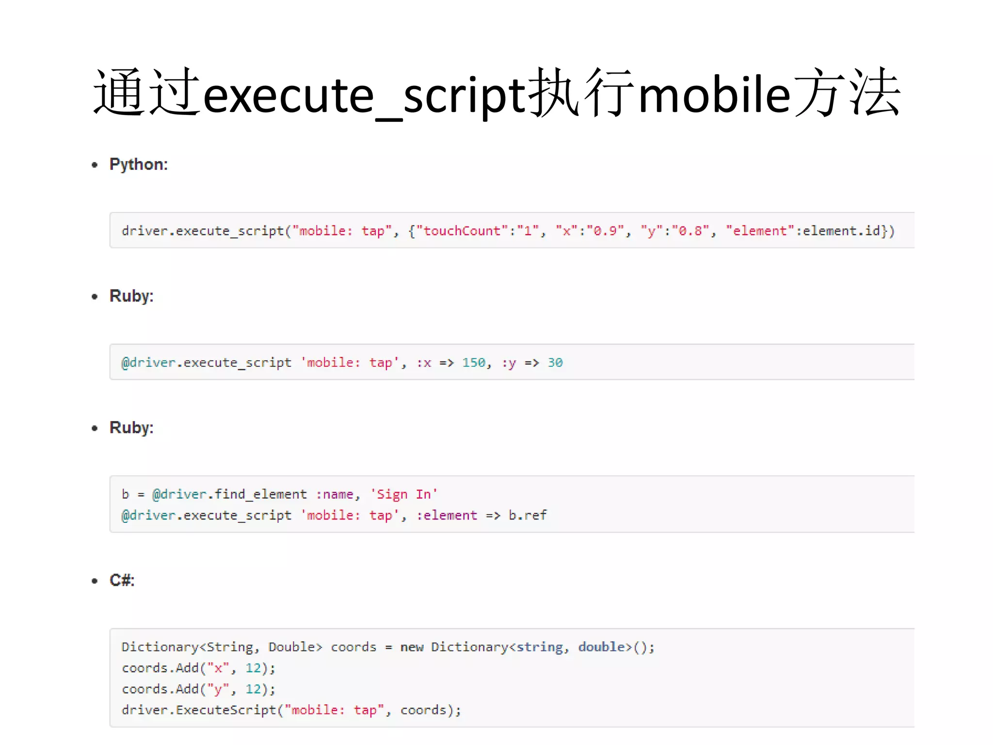 通过execute_script执行mobile方法

 