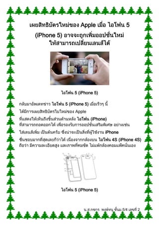 Apple                   5
(iPhone 5)




                 5 (iPhone 5)

             5 (iPhone 5)
                  Apple
                            iPhone)


                                  iPhone
                                      4S (iPhone 4S)




                 5 (iPhone 5)
 