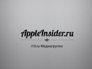 i10.ru Медиагруппа
 
